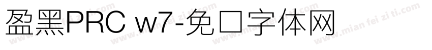 盈黑PRC w7字体转换
